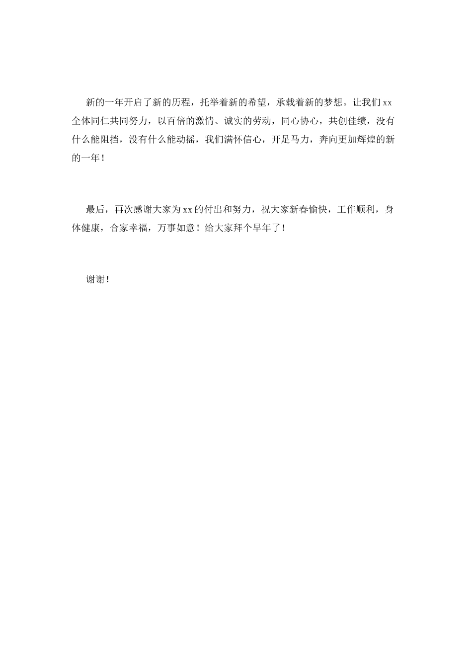2021企业年会领导人发言稿范文_第2页