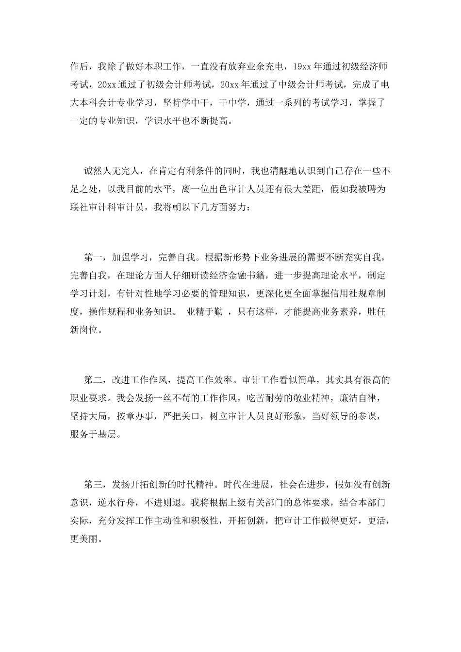 2021企业竞聘演讲稿_第2页