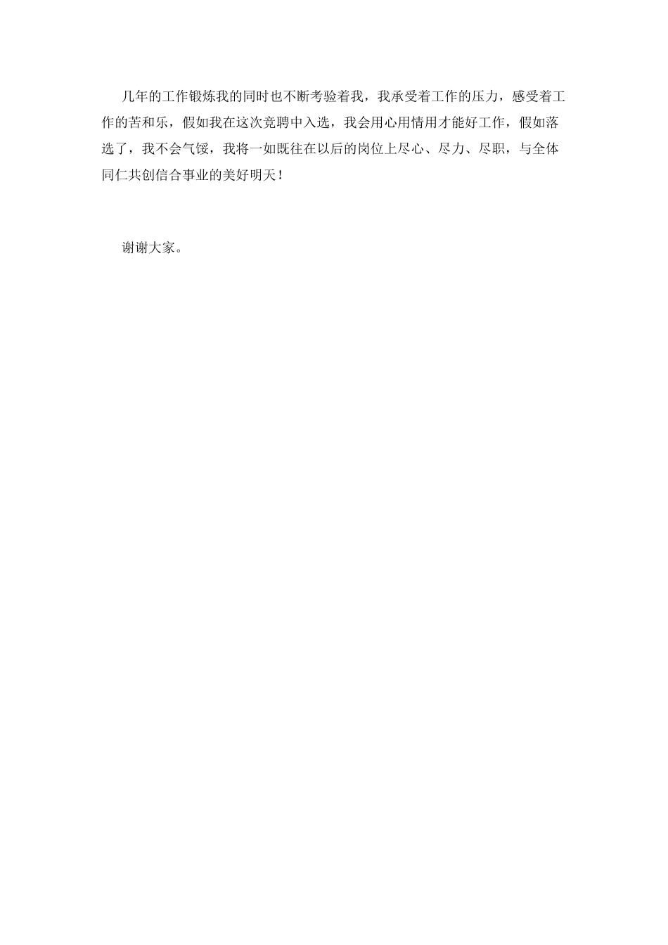 2021企业竞聘演讲稿_第3页