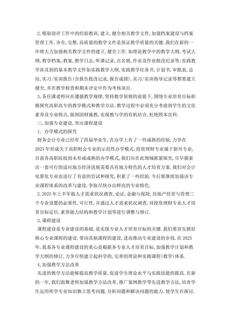 2021会计工作计划：企业会计个人计划范文_第2页