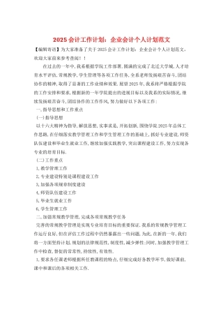 2021会计工作计划：企业会计个人计划范文