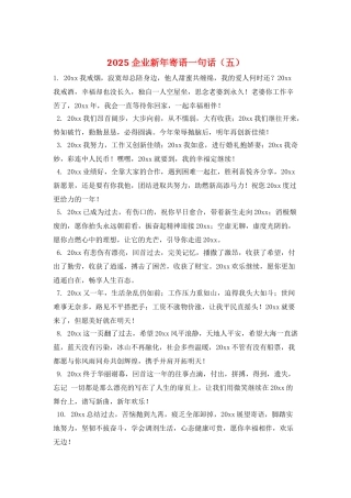 2021企业新年寄语一句话
