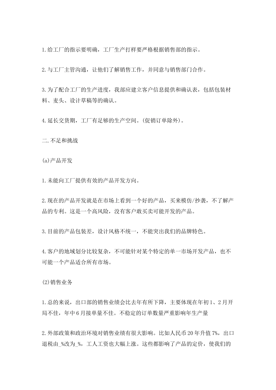 2021企业销售部门年终工作总结_第3页