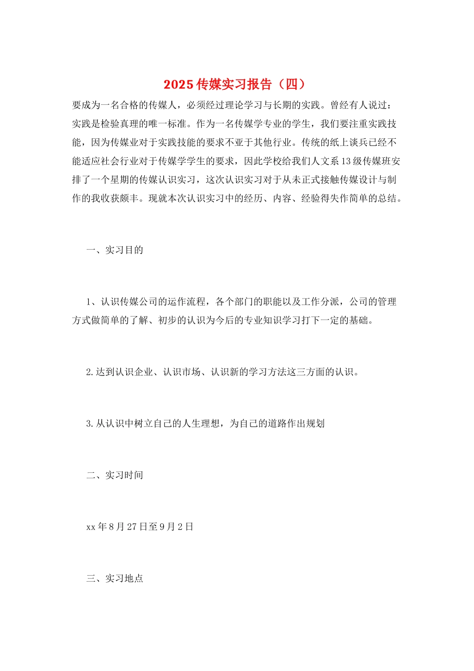 2021传媒实习报告_第1页