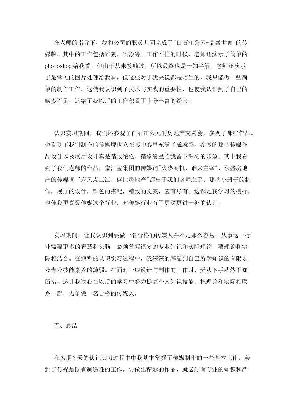 2021传媒实习报告_第3页