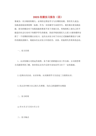 2021传媒实习报告