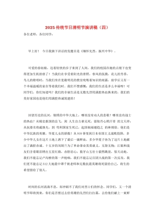 2021传统节日清明节演讲稿