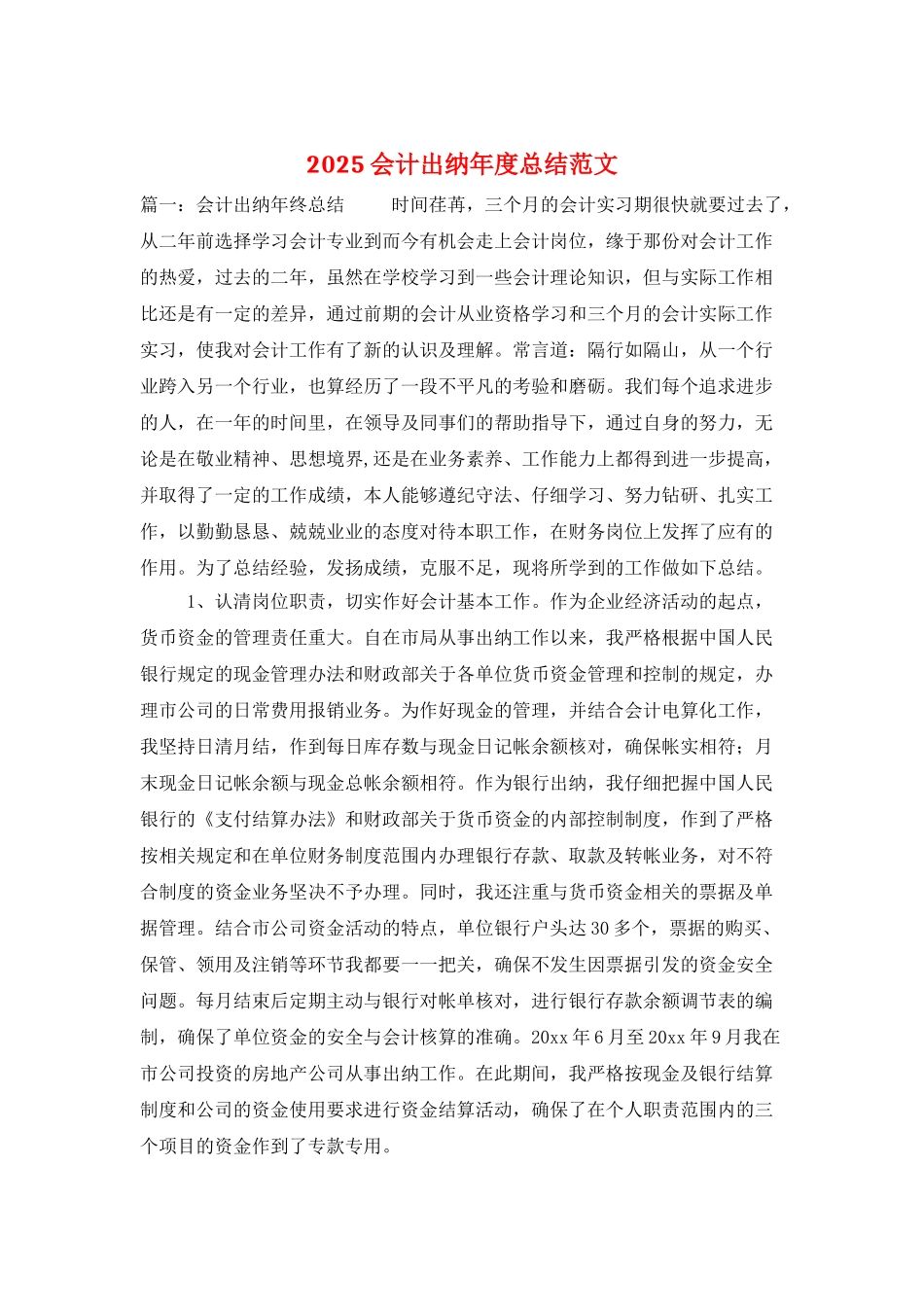 2021会计出纳年度总结范文_第1页