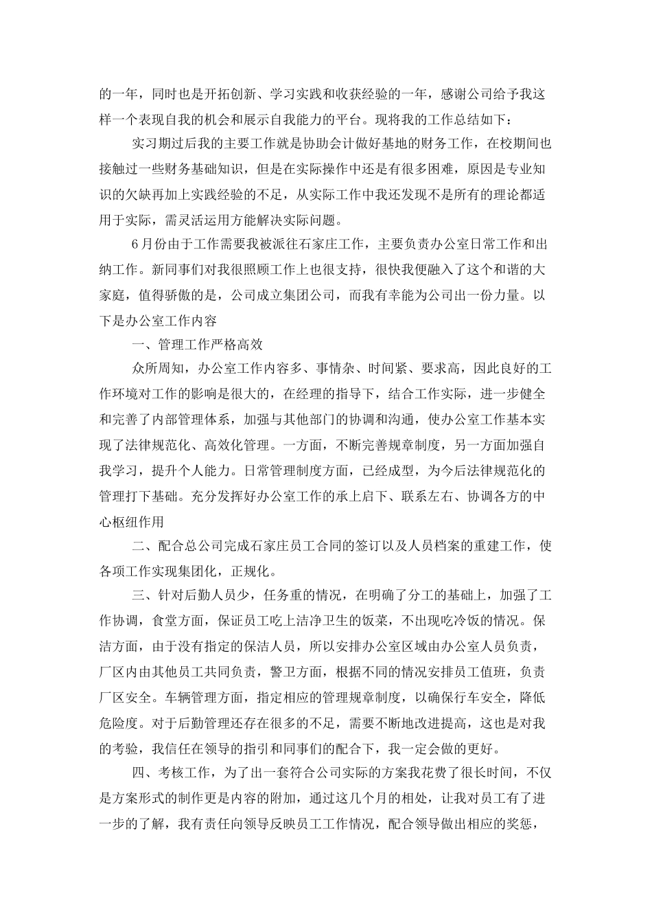 2021会计出纳年度总结范文_第3页