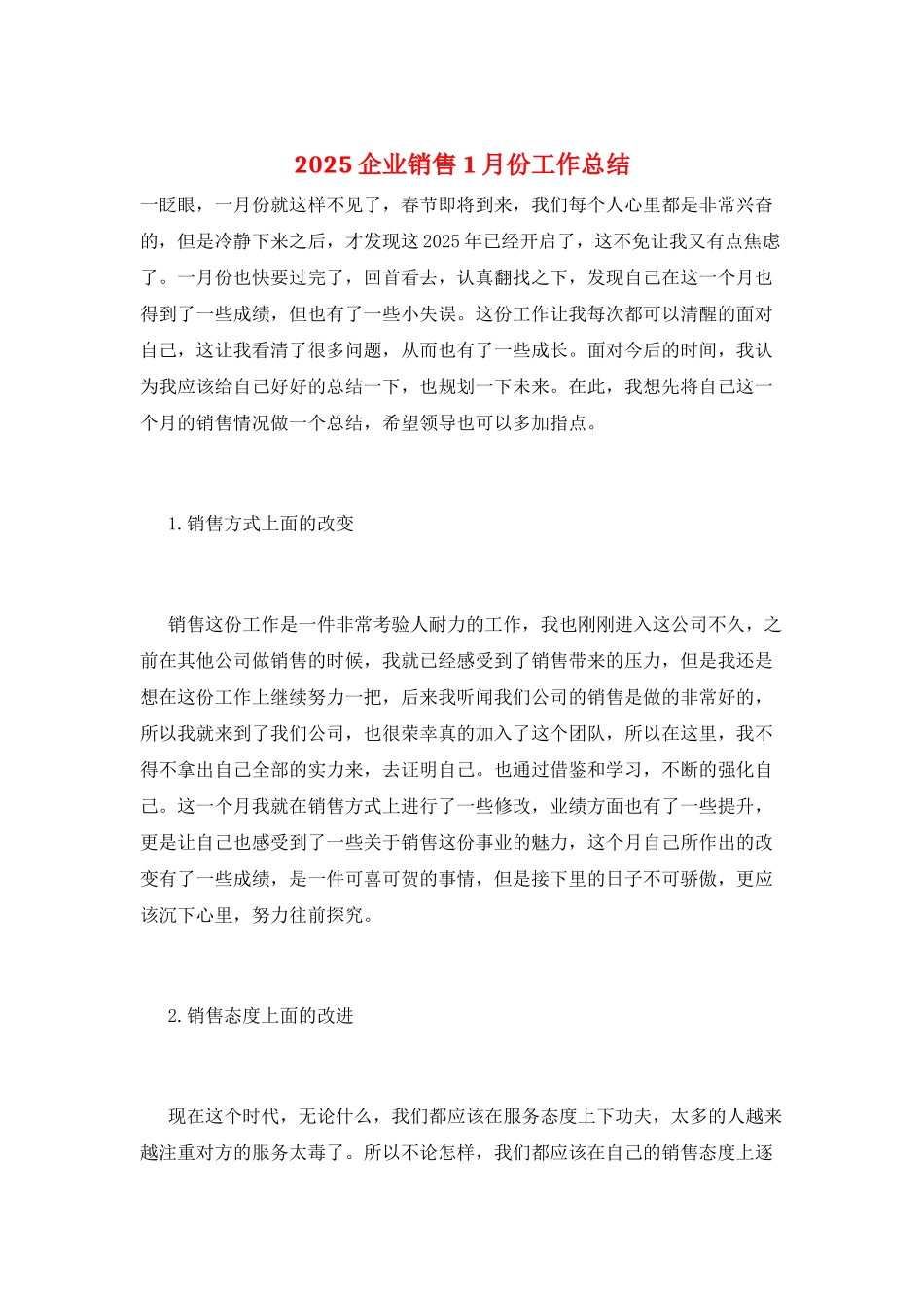 2021企业销售1月份工作总结_第1页