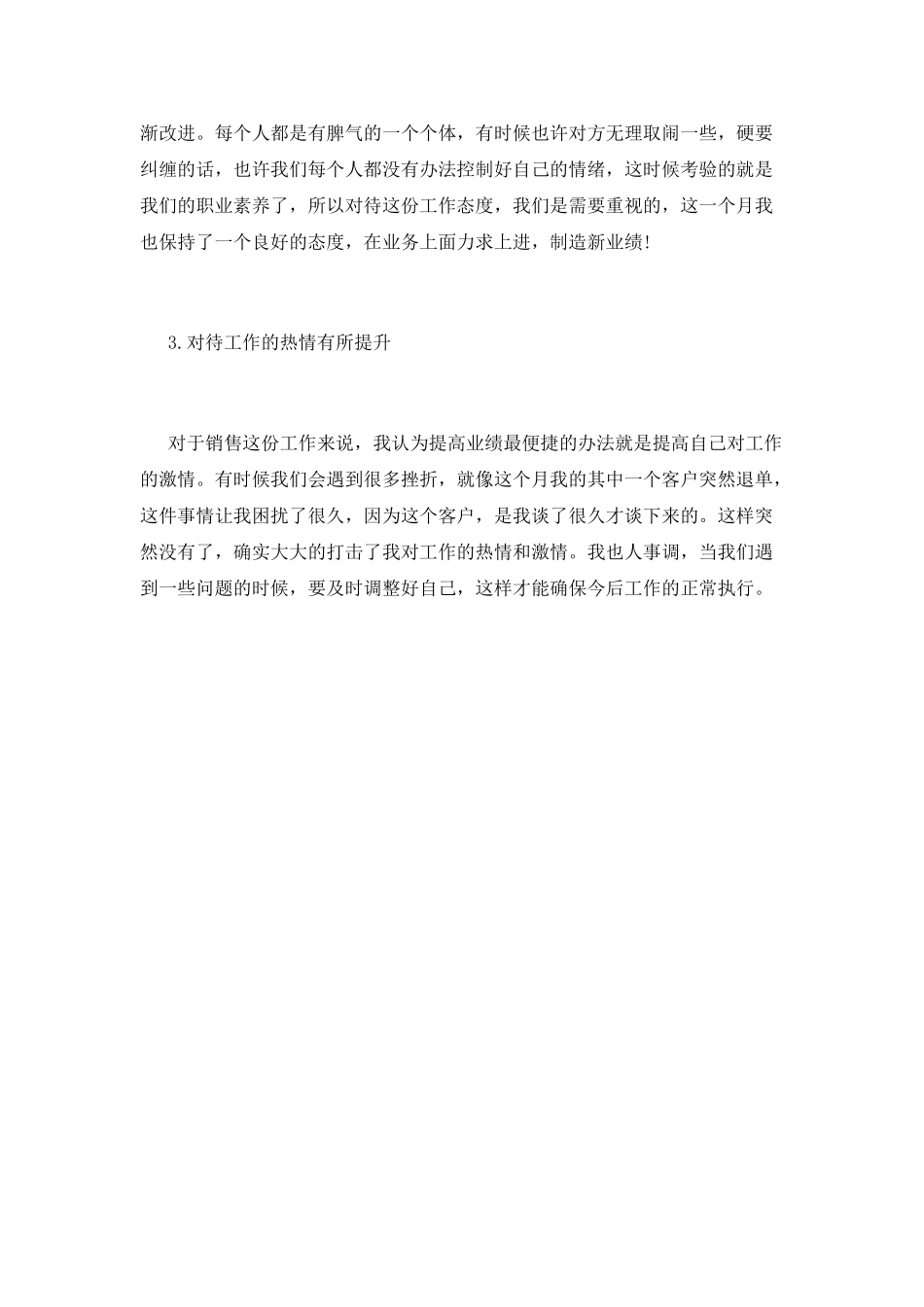 2021企业销售1月份工作总结_第2页