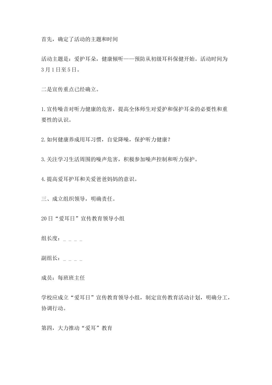 2021全国爱耳日活动总结最新5篇_第2页