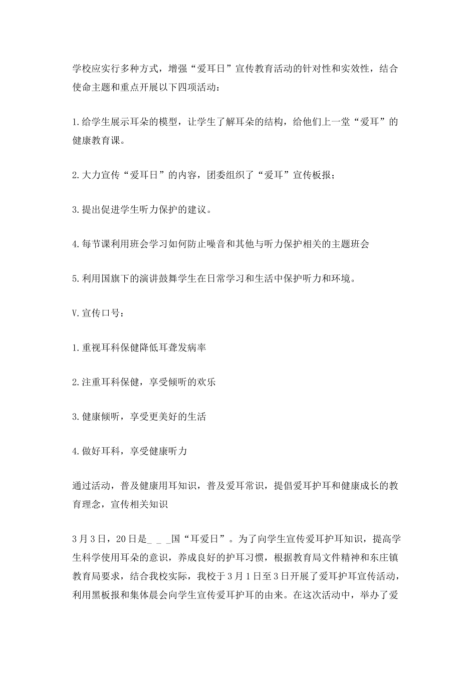 2021全国爱耳日活动总结最新5篇_第3页