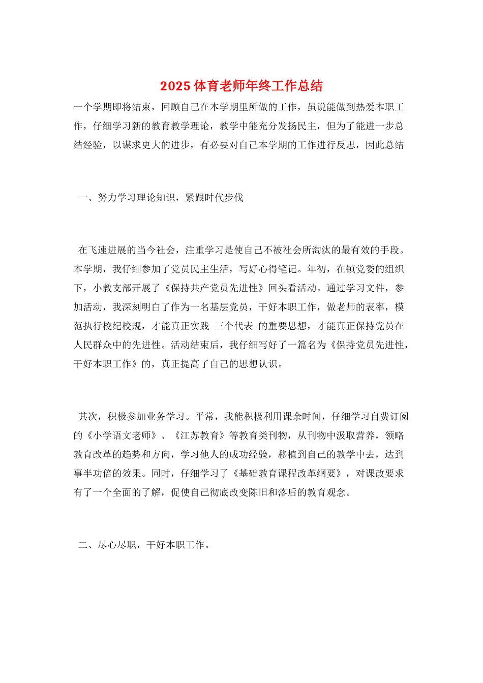 2021体育教师年终工作总结_第1页