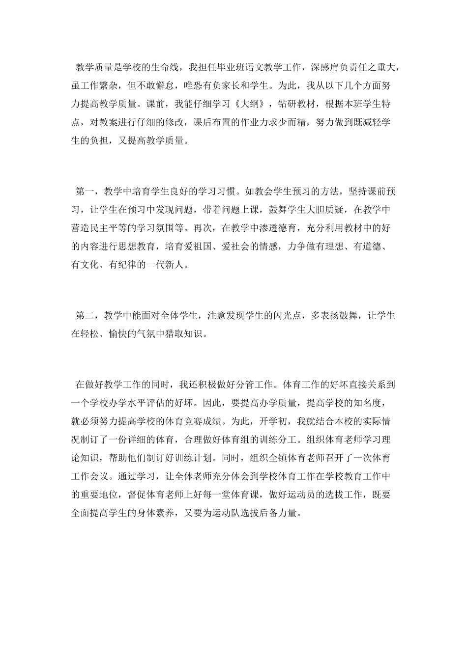 2021体育教师年终工作总结_第2页