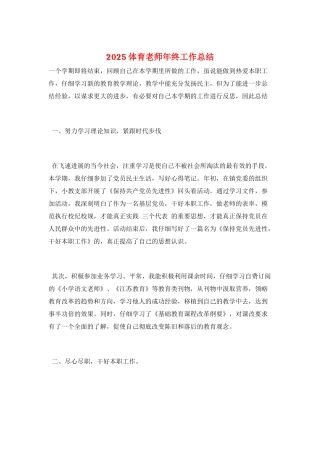 2021体育教师年终工作总结