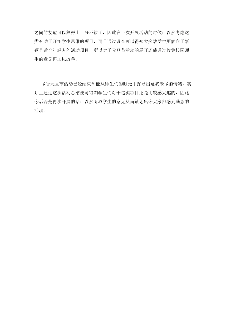 2021元旦节活动总结_第2页