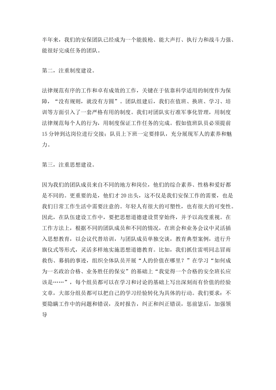 2021保安班长年终总结_第2页