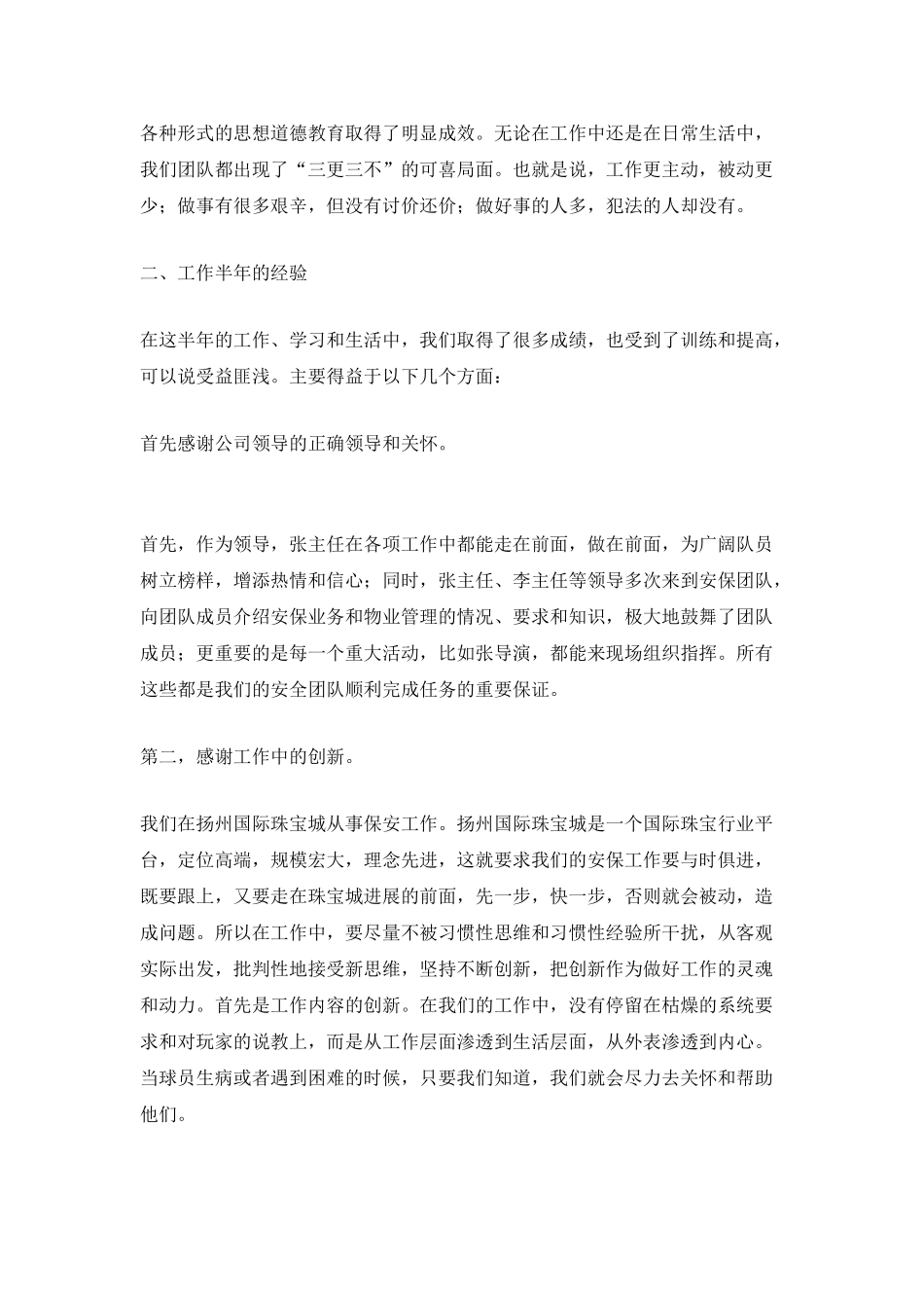 2021保安班长年终总结_第3页