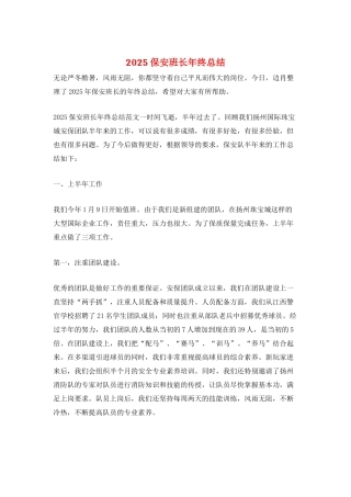 2021保安班长年终总结