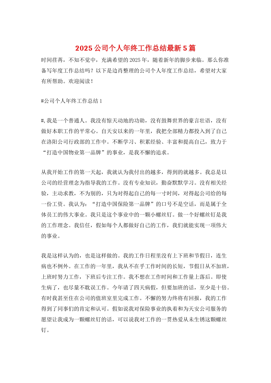 2021公司个人年终工作总结最新5篇_第1页