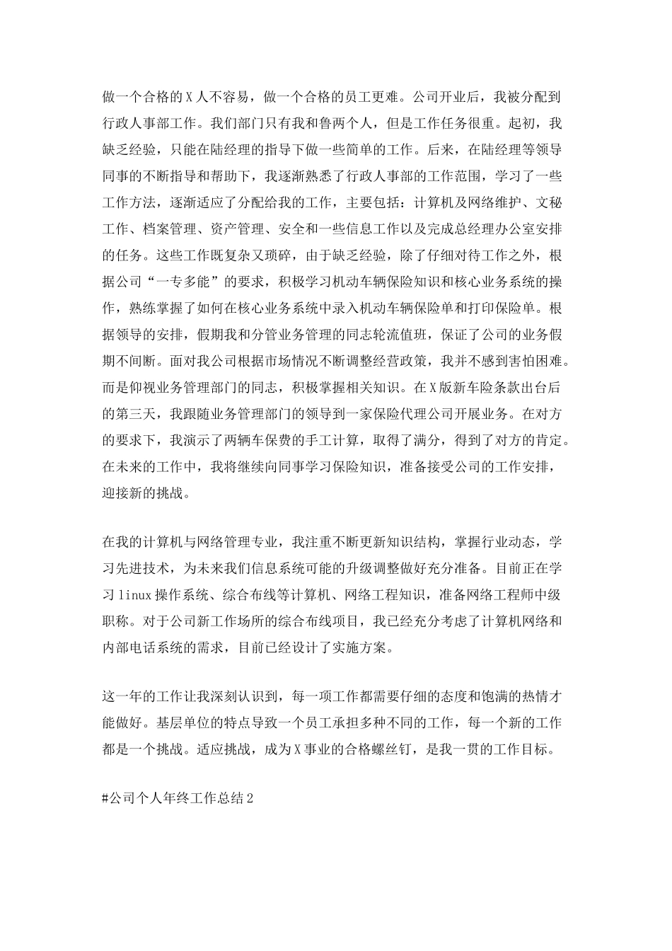 2021公司个人年终工作总结最新5篇_第2页