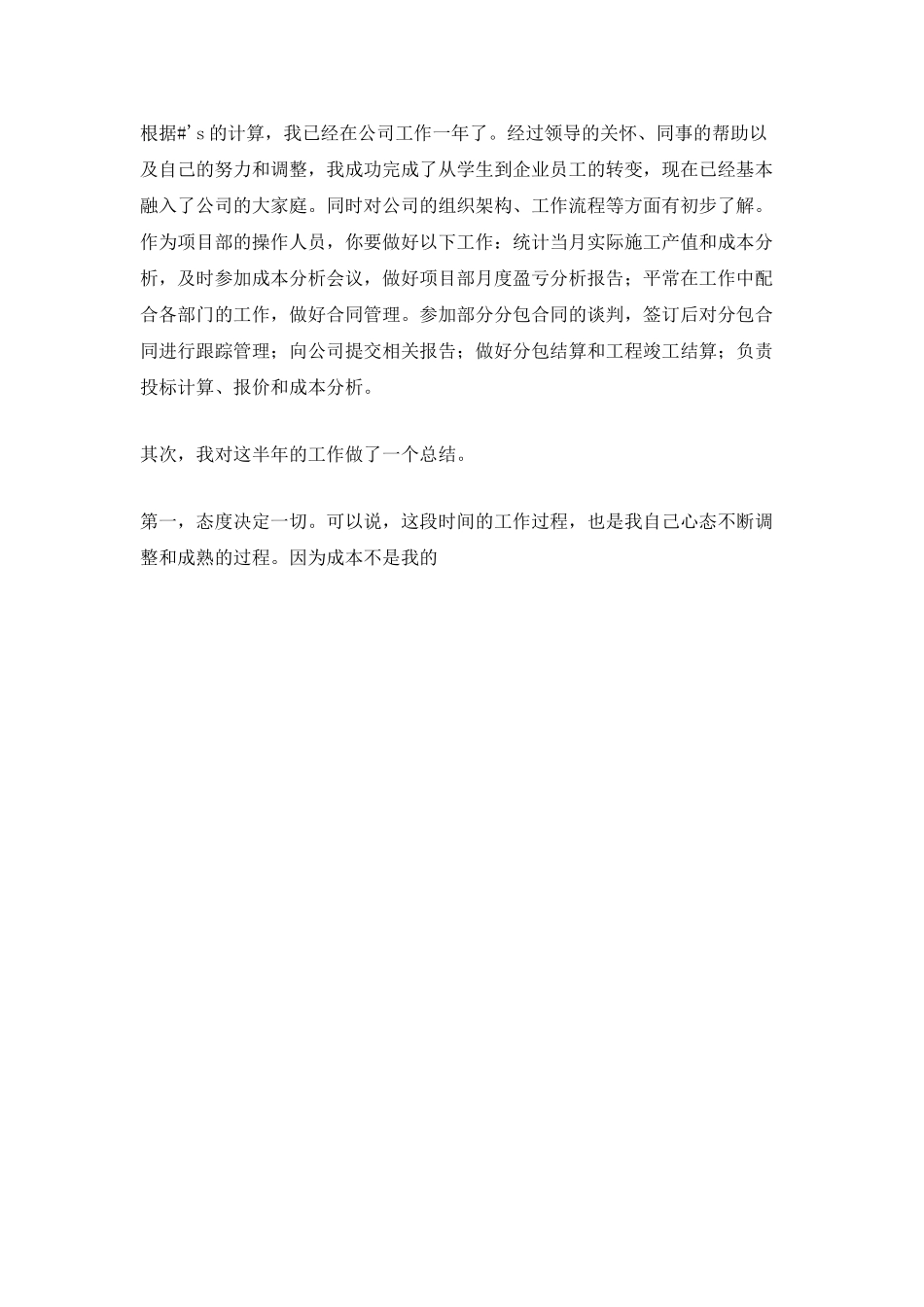 2021公司个人年终工作总结最新5篇_第3页