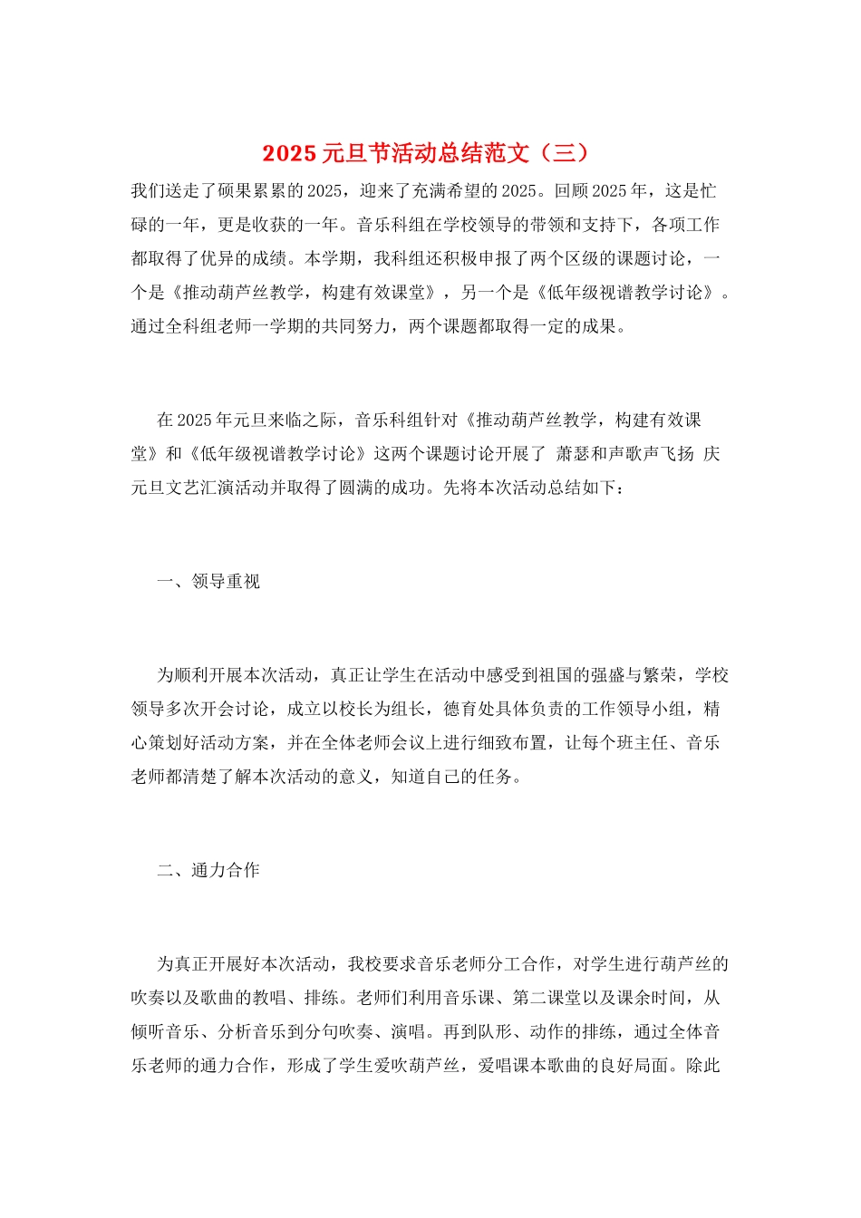 2021元旦节活动总结范文_第1页