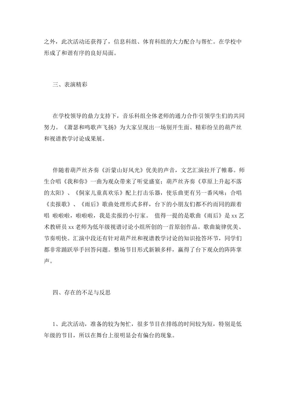 2021元旦节活动总结范文_第2页