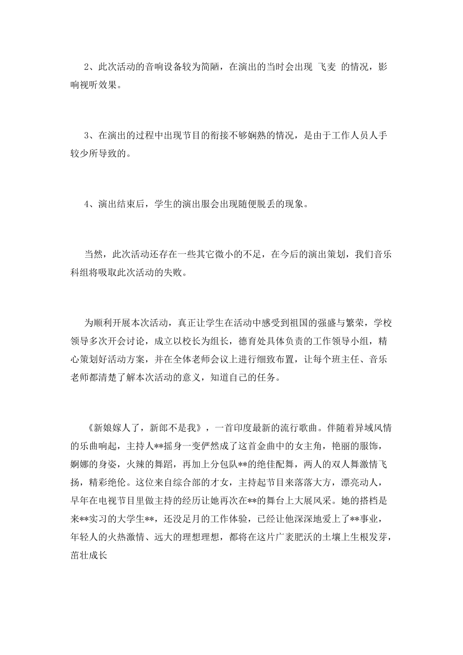 2021元旦节活动总结范文_第3页