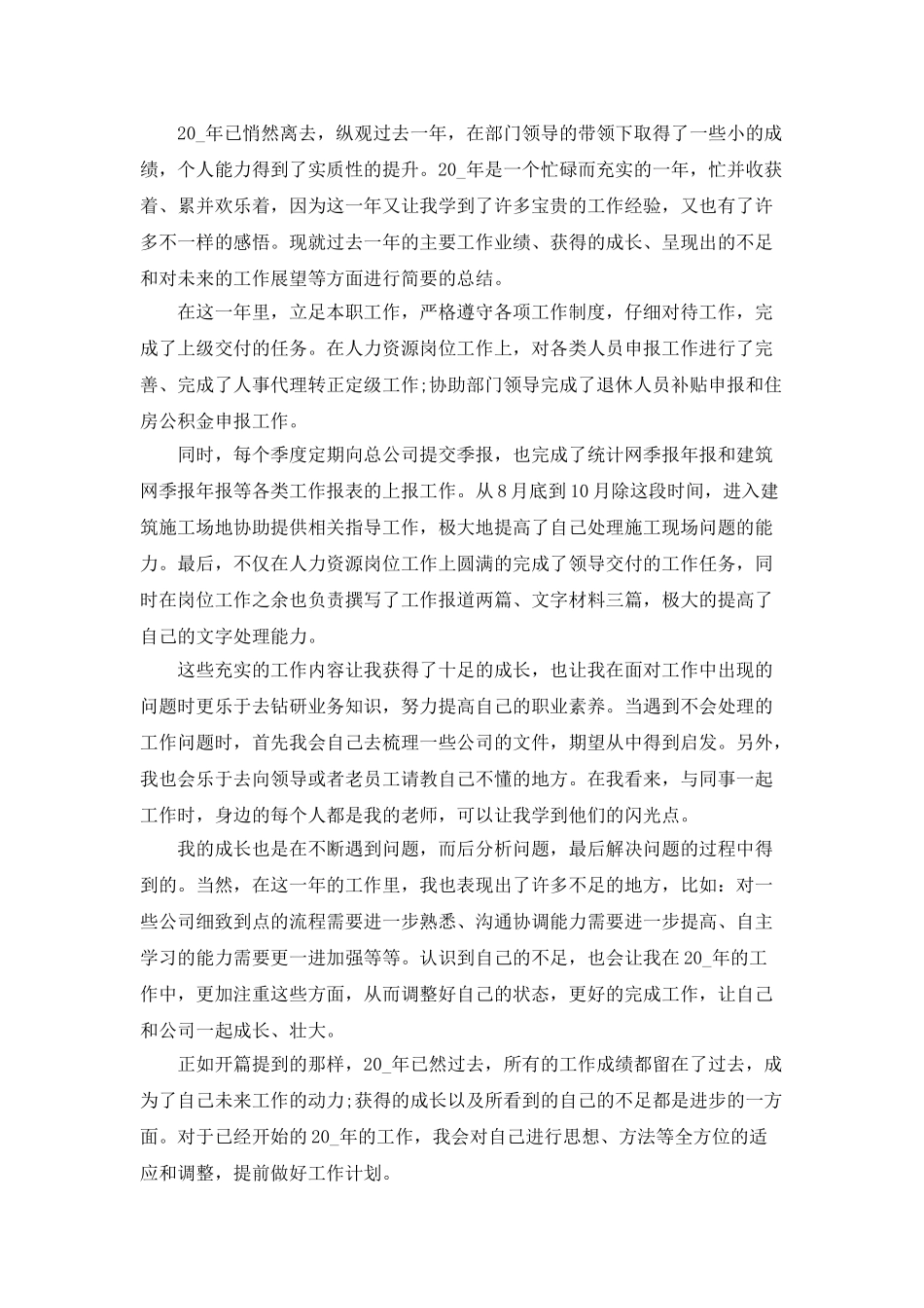 2021公司员工年终个人工作总结优秀范文五篇_第3页