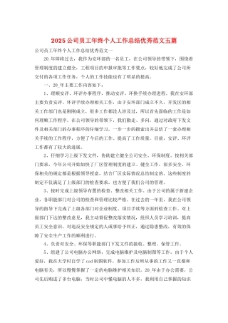 2021公司员工年终个人工作总结优秀范文五篇