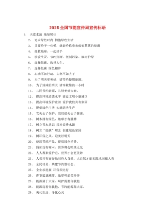 2021全国节能宣传周宣传标语