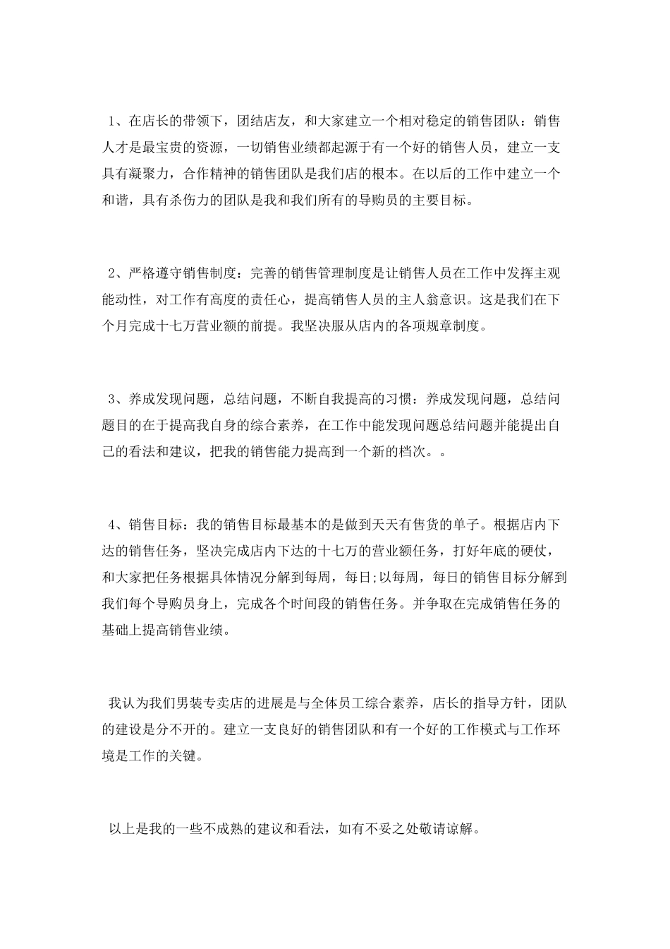 2021公司员工月度工作总结范文大全5篇_第2页