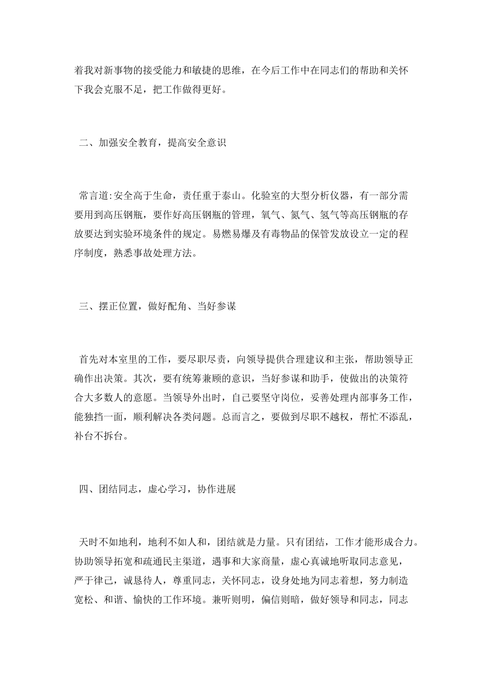 2021公司人员上半年工作总结模板大全5篇_第2页