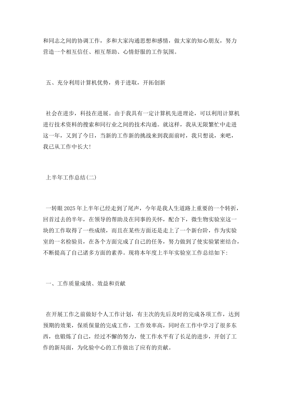 2021公司人员上半年工作总结模板大全5篇_第3页