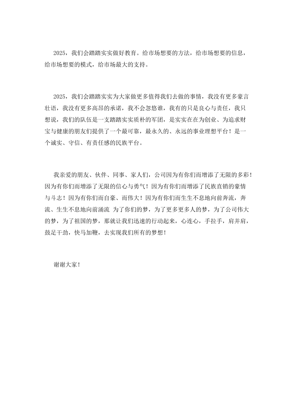 2021公司年会领导人发言稿范文_第2页