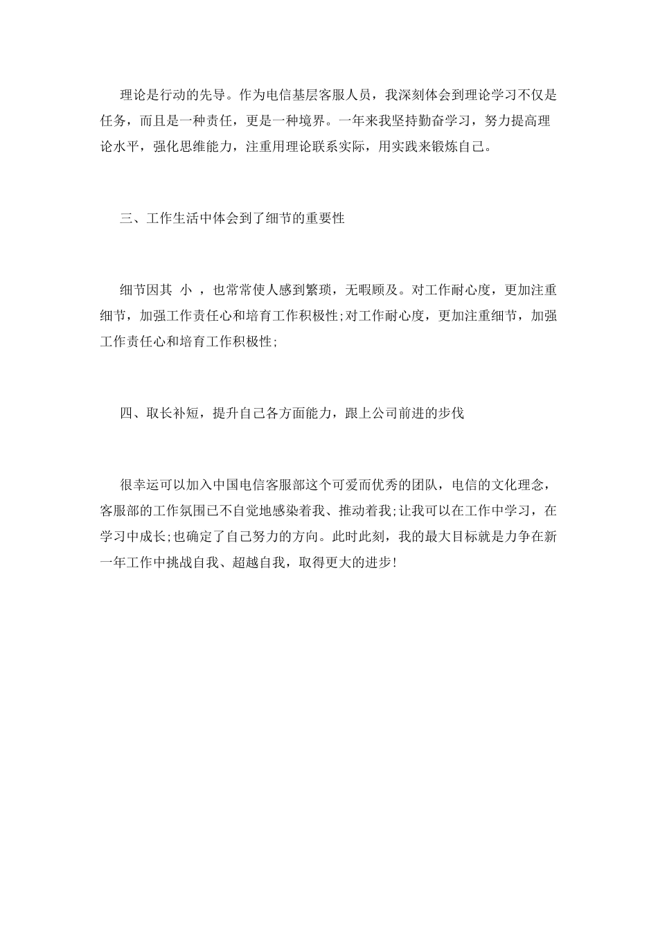 2021公司客服年终个人总结(一)_第2页