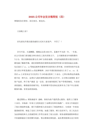 2021公司年会发言稿简短