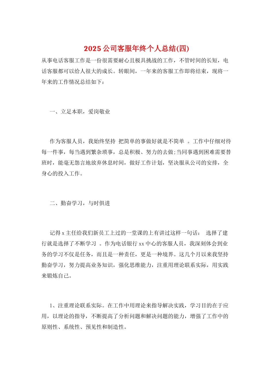 2021公司客服年终个人总结_第1页