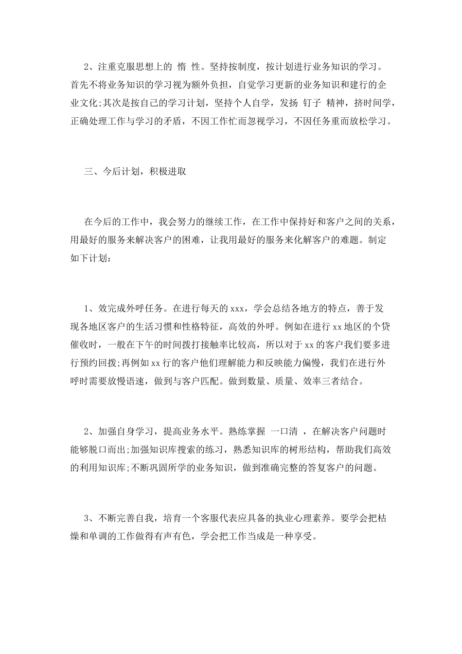 2021公司客服年终个人总结_第2页