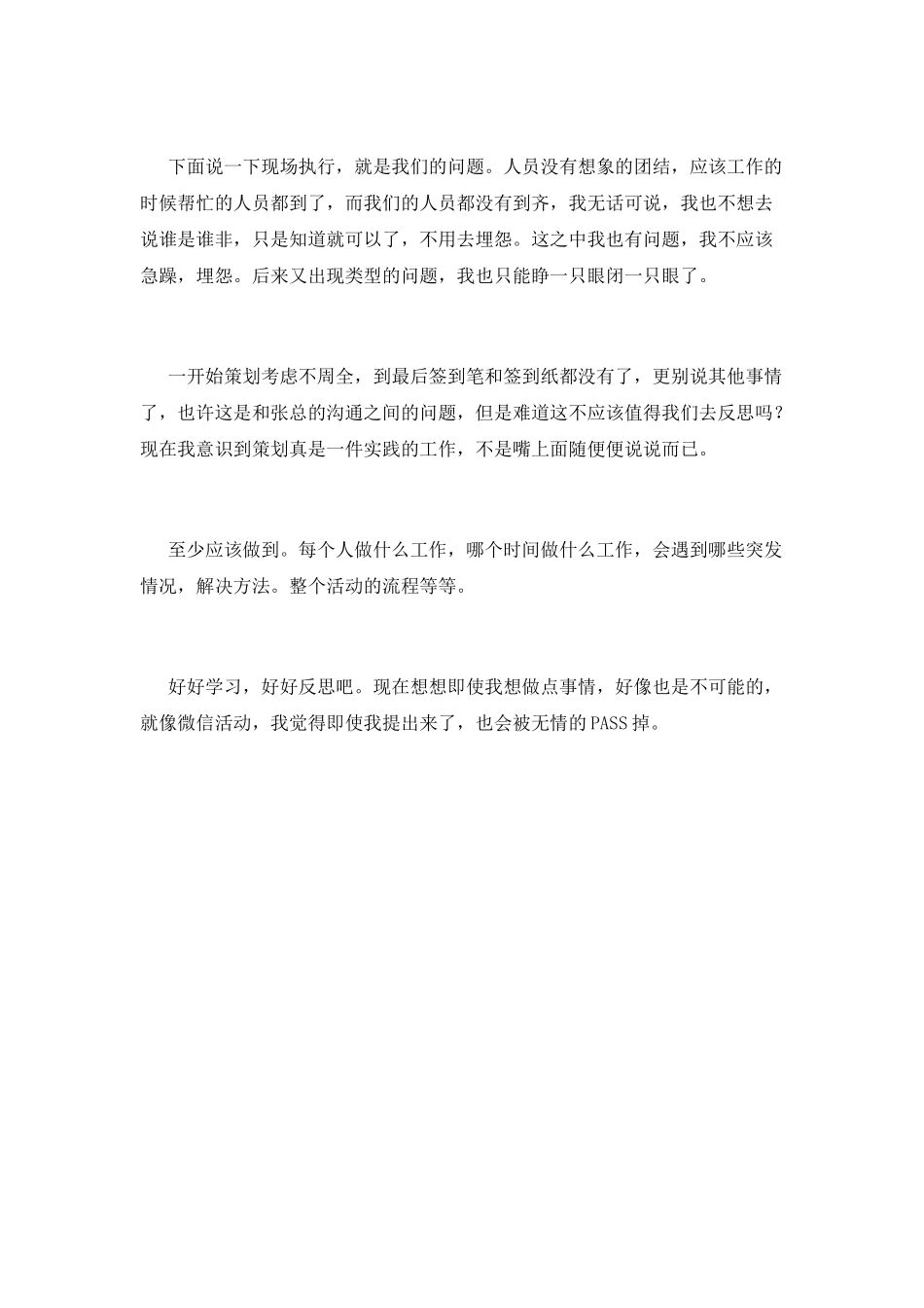 2021公司年会活动总结_第2页