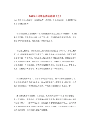 2021公司年会活动总结