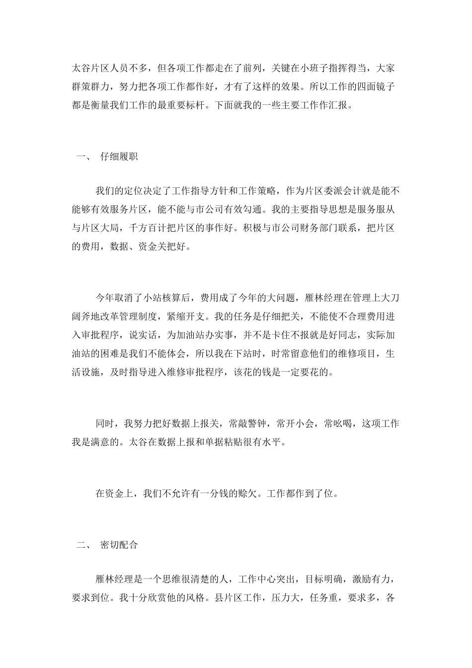 2021公司政工办个人述职报告范文_第2页