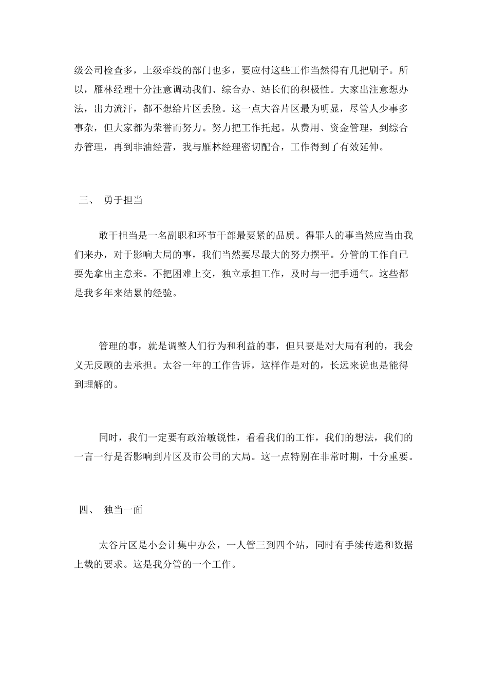 2021公司政工办个人述职报告范文_第3页