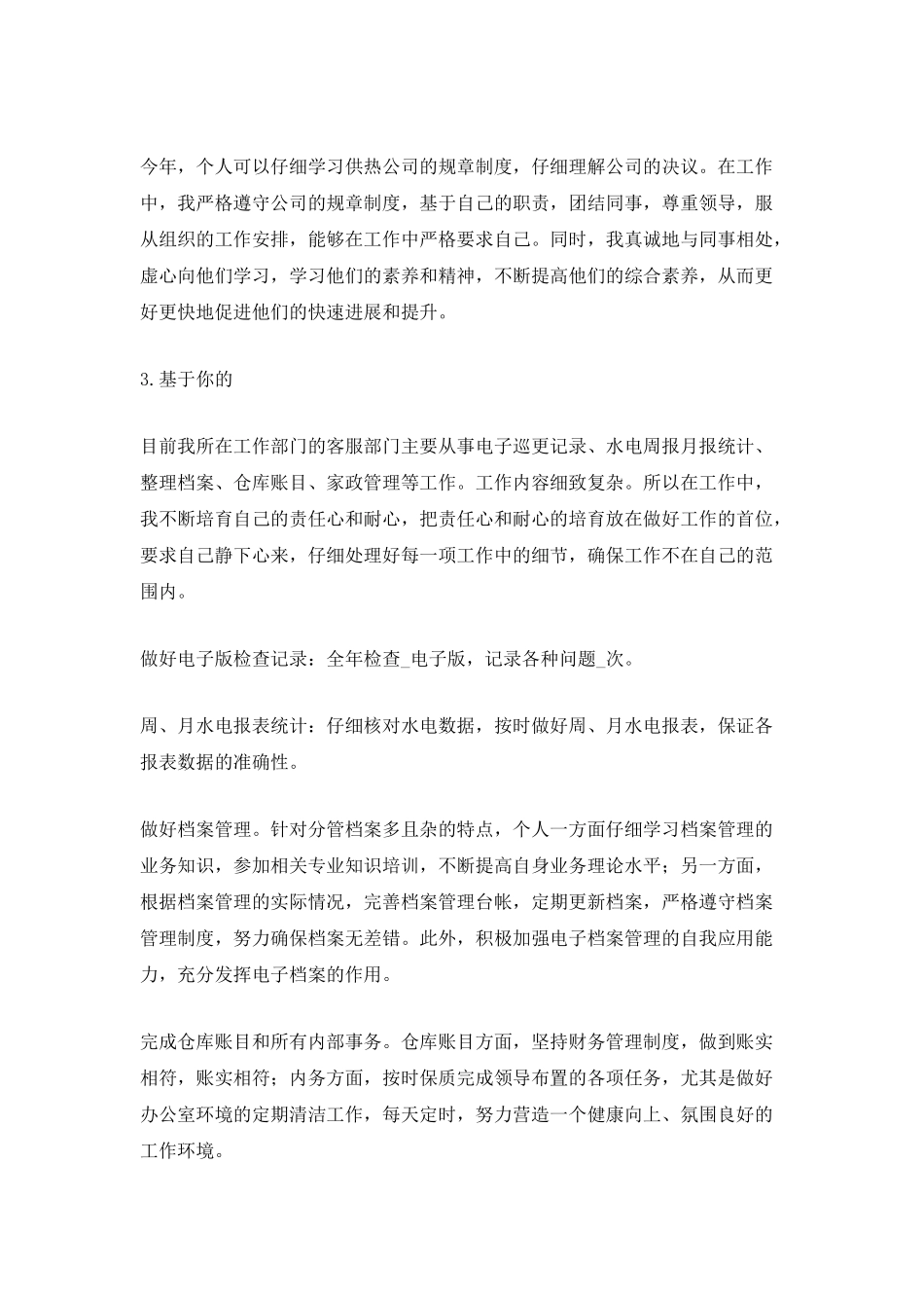 2021公司年度工作总结优秀范文五篇_第3页