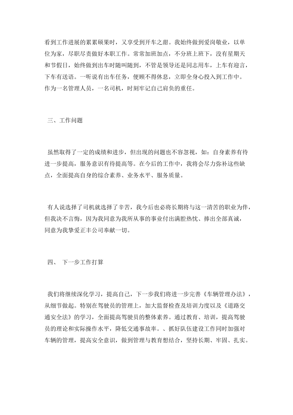 2021公司车队工作总结范本_第2页