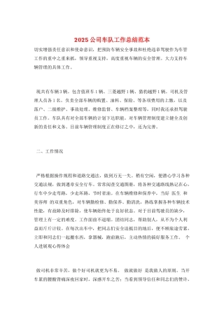 2021公司车队工作总结范本
