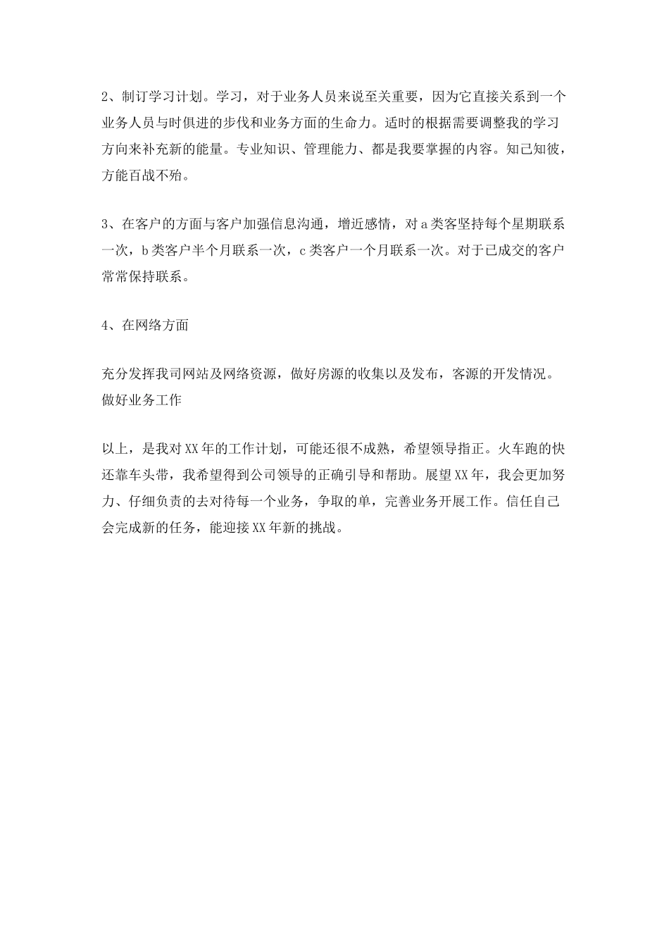 2021公司销售部门经理工作计划_第2页