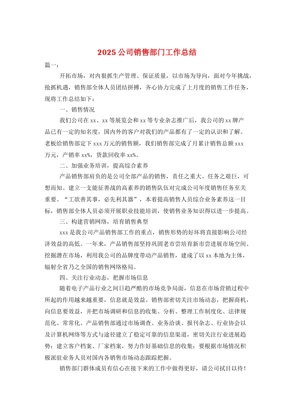 2021公司销售部门工作总结_第1页